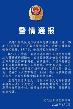 【抓作風 創(chuàng)效益】武漢沌口工地疫情帶給我們的警示