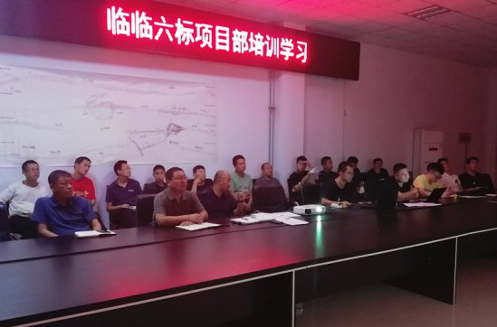 【抓作風(fēng) 創(chuàng)效益】臨臨高速項(xiàng)目部開(kāi)展培訓(xùn)學(xué)習(xí)活動(dòng)