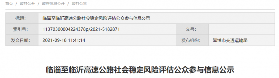這條高速有調(diào)整！途經(jīng)張店、臨淄、淄川、博山、沂源……