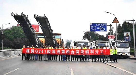 【抓作風(fēng) 創(chuàng)效益】亮旗幟，樹品牌——記萊蕪G341膠海線大修項(xiàng)目四標(biāo)段