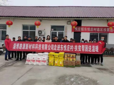 扶貧幫困，情暖人心——淄博路源新材料科技有限公司走進(jìn)東悅莊村