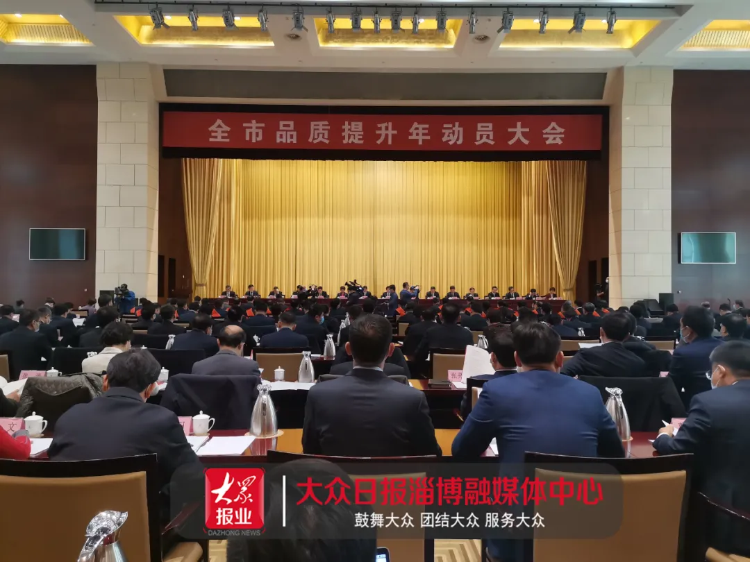 名單來了！今天下午，淄博召開重要會議