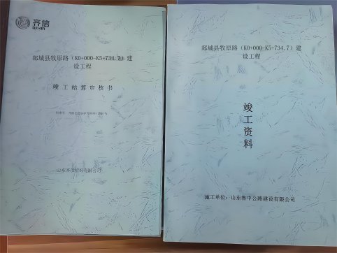 郯城縣牧原路建設工程竣工結算順利通過審核