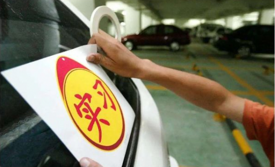 新規(guī)實(shí)施后，關(guān)于駕照實(shí)習(xí)期這些問(wèn)題你都了解嗎？